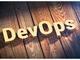 DevOpsは顧客への提供価値を確かにする営み--弁護士ドットコムの開発現場